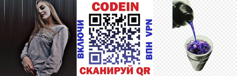 купить наркотики сайты  Касли  Кодеиновый сироп Lean Purple Drank 